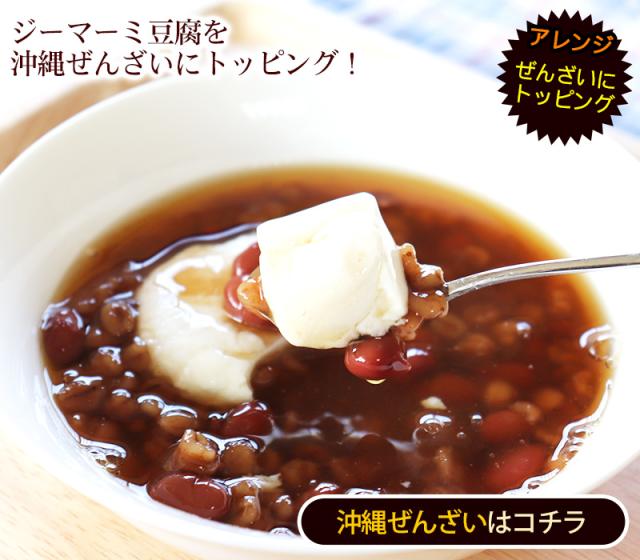 沖縄ぜんざいにトッピング!