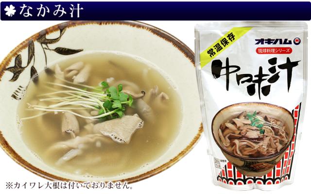 オキハムの中味汁(なかみ汁)