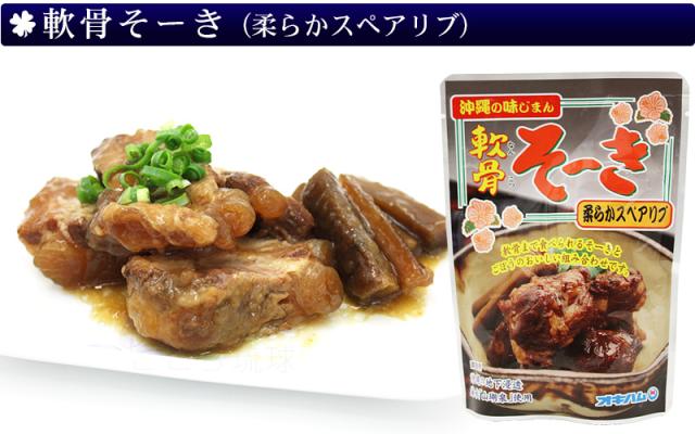 オキハム軟骨ソーキ