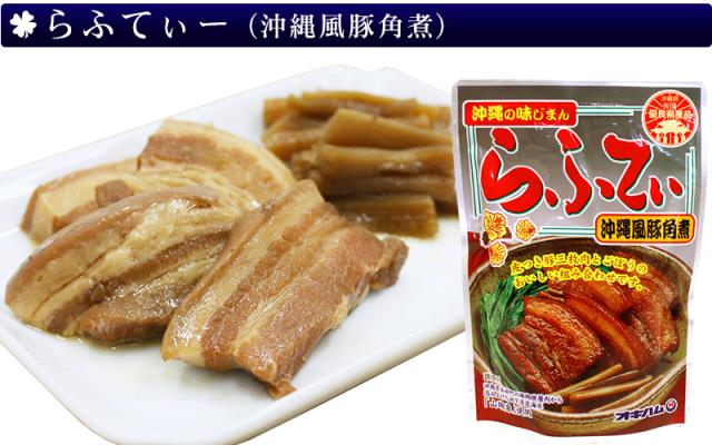 オキハムのらふてぃ