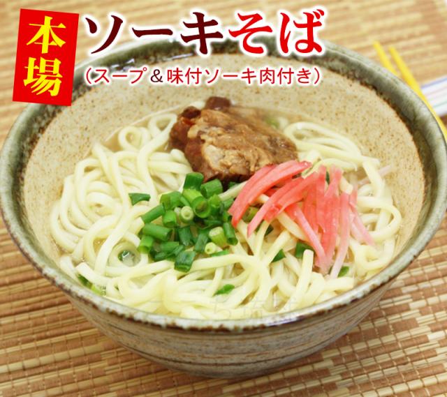 サン食品ソーキそば2人前