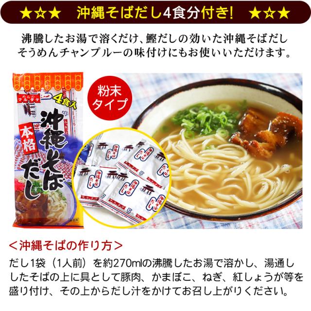 沖縄そばだし付き