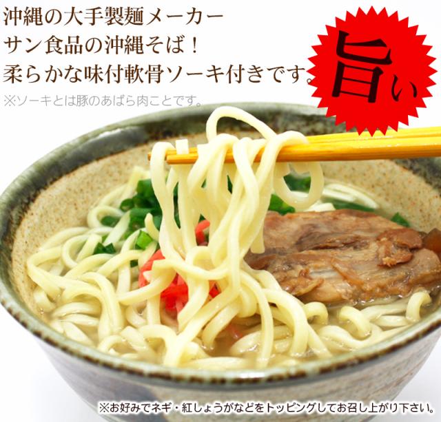 旨い!サン食品の沖縄ソーキそば