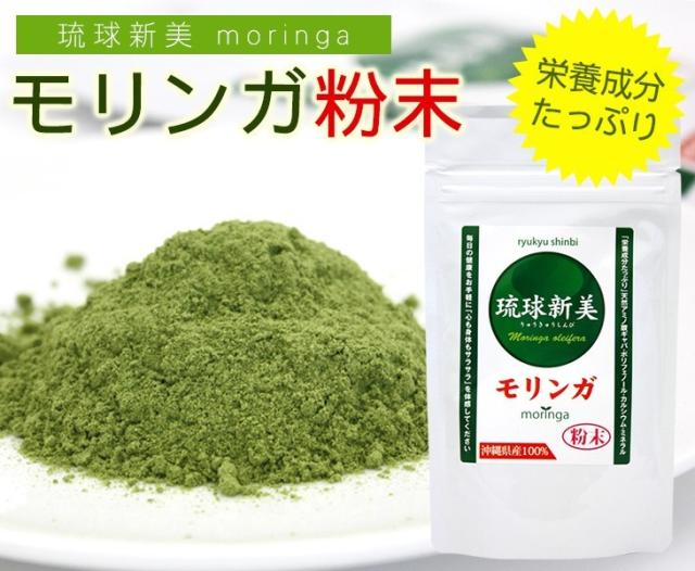 琉球新美 モリンガ粉末 60g 栄養成分たっぷり
