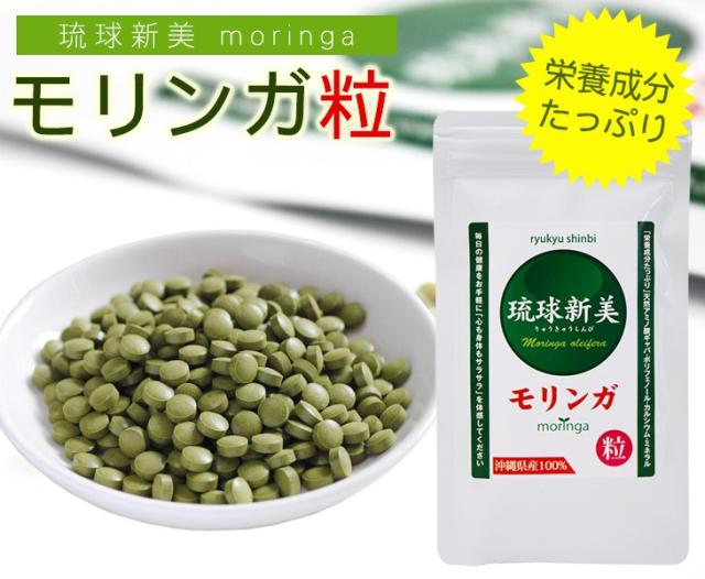 モリンガ粒(300粒)栄養成分たっぷり