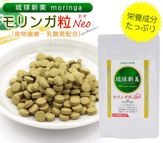 モリンガ粒ネオ(300粒)栄養成分たっぷり