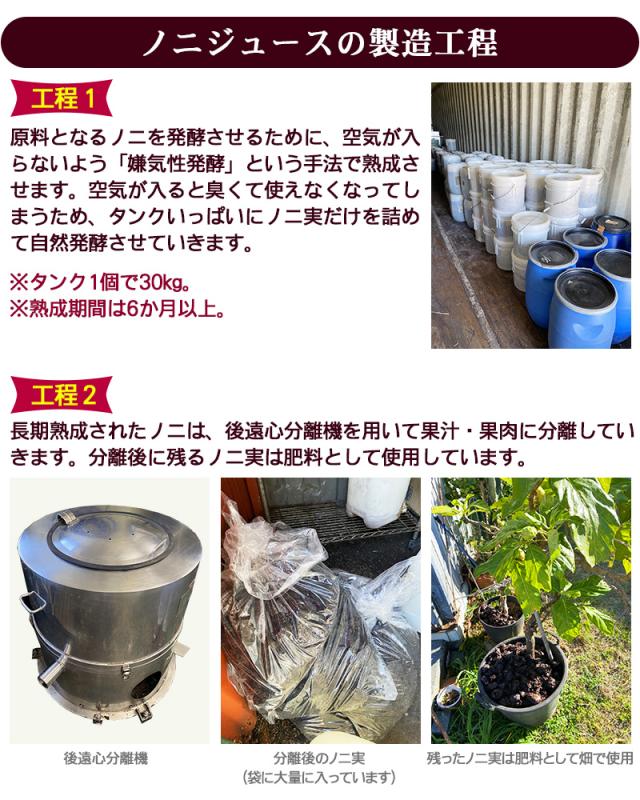 ノニジュース製造工程1