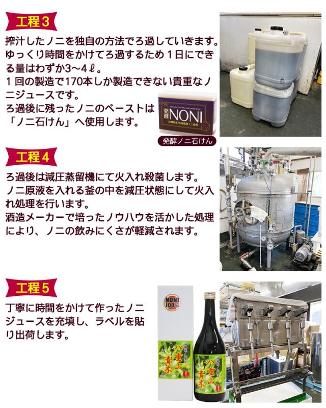 ノニジュース製造工程2