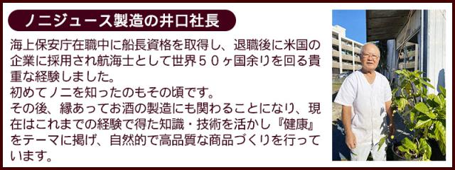 ノニジュース井口社長