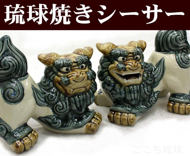 琉球焼き シーサー 伏せ横向き (中)