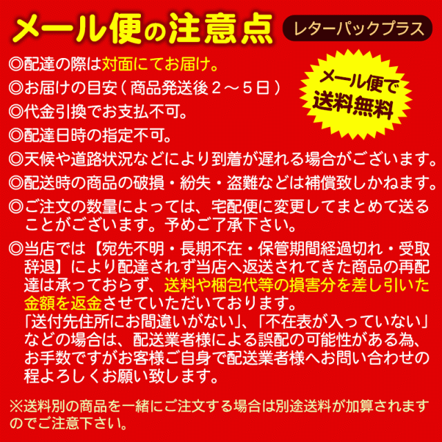 メール便の注意点(レターパックプラス)