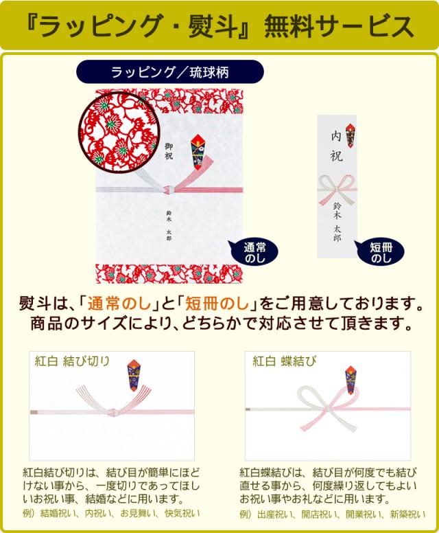無料ラッピング・熨斗