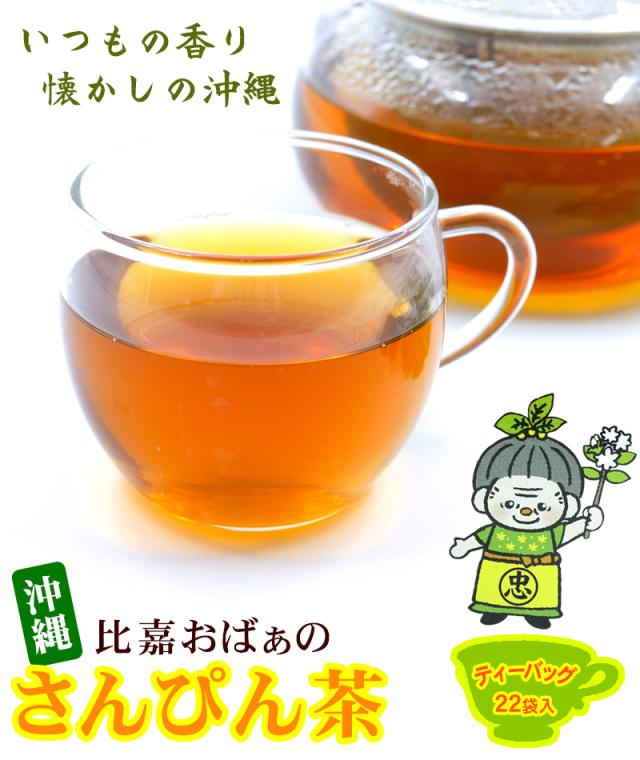 比嘉おばぁのさんぴん茶ティーバッグタイプ