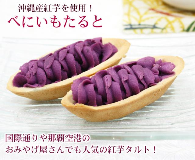 べにいもたると