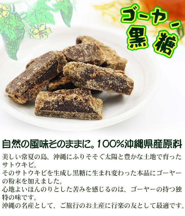 ゴーヤー黒糖