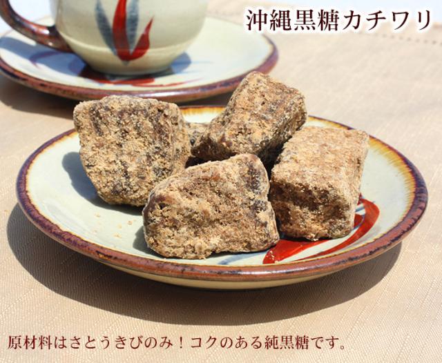 沖縄産原材料にこだわった黒糖