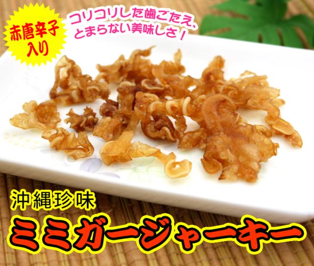ミミガージャーキー28g