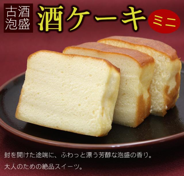 泡盛酒ケーキ