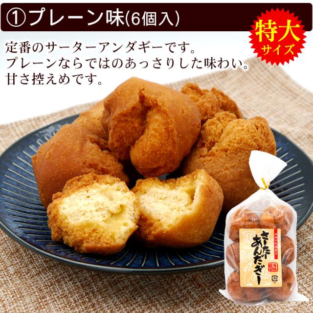 プレーン味!特大サイズ