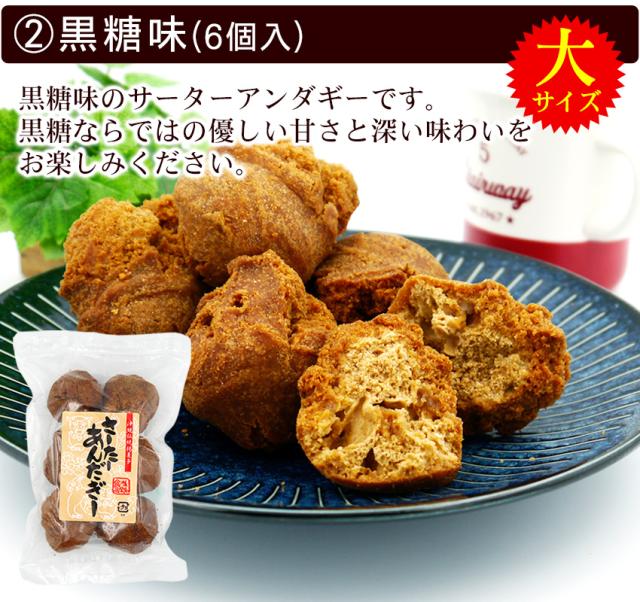 黒糖味!大サイズ