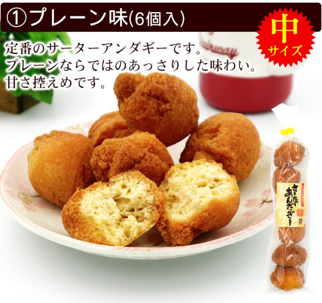 プレーン味!中サイズ