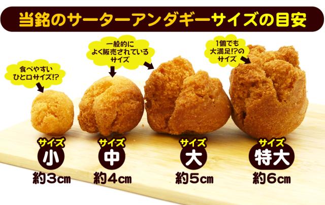 当銘サーターアンダギー!サイズの目安