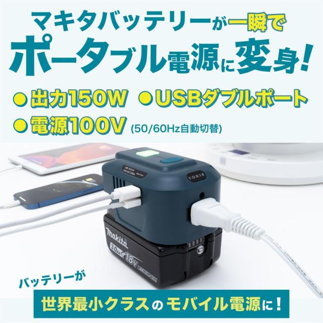 マキタ 18V バッテリー インバーター 電源が無い場所で電気製品