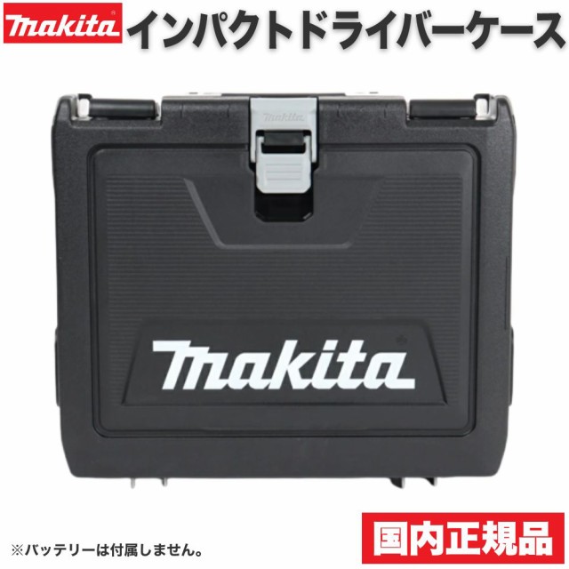 マキタ インパクトドライバー 18V TD173 用 収納ケース TD173D