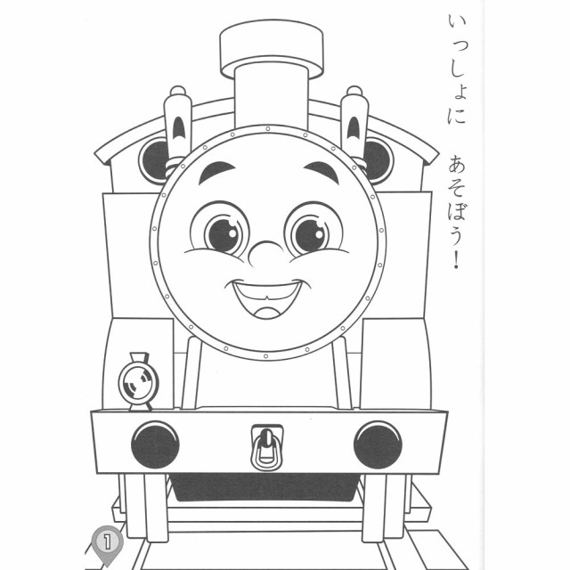 メール便 OK ぬりえ 女の子 向け きかんしゃ トーマス 4630617A サンスター おしゃれ で かわいい 文房具の通販はau PAY  マーケット - ドイブングテン | au PAY マーケット－通販サイト