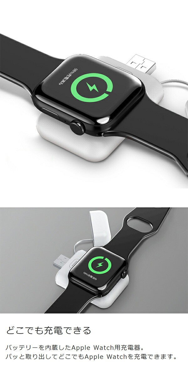 【どこでも充電できる】 Apple Watch 充電器 モバイルバッテリー コンパクト Series3 Series4 Series2 Series1  AppleWatch3 AppleWatch4 ｜au PAY マーケット
