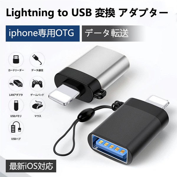 カメラ アダプタ Lightning デジカメ OTG対応 iPhone - 通販