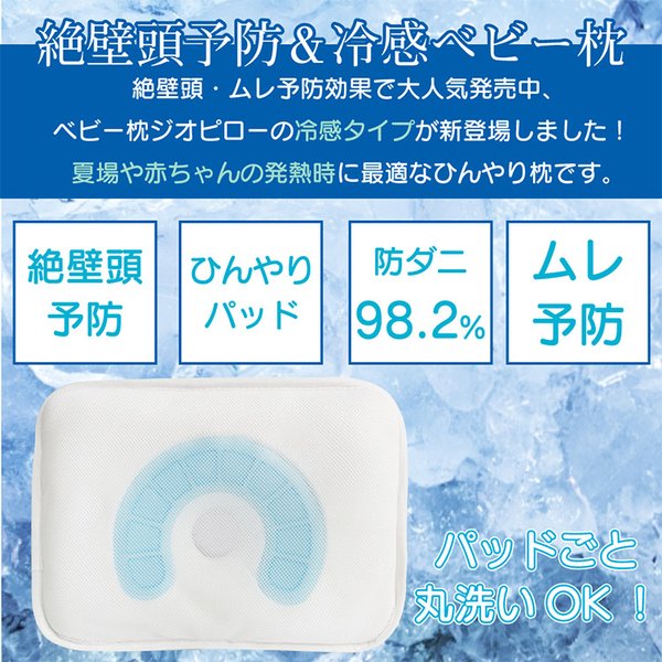 好評につき延長 ひんやり ドーナツ枕 新生児用 絶壁 赤ちゃん ベビー枕 Baby まくら 絶壁防止 ドーナツピロー 寝ハゲ対策 絶壁 向き癖 頭 ジオピロー Pr 全日本送料無料 Carlavista Com