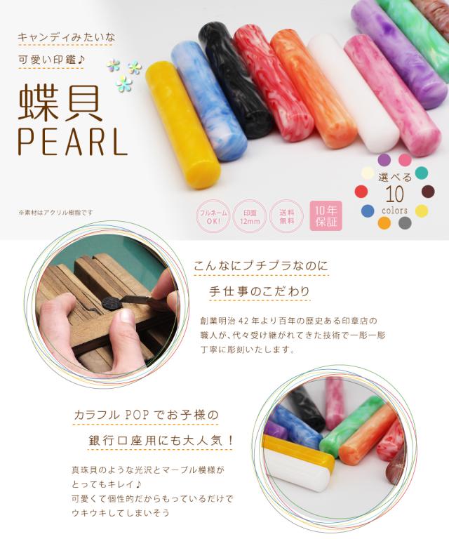 キャンディみたいにかわいい印鑑　蝶貝パールはんこ♪