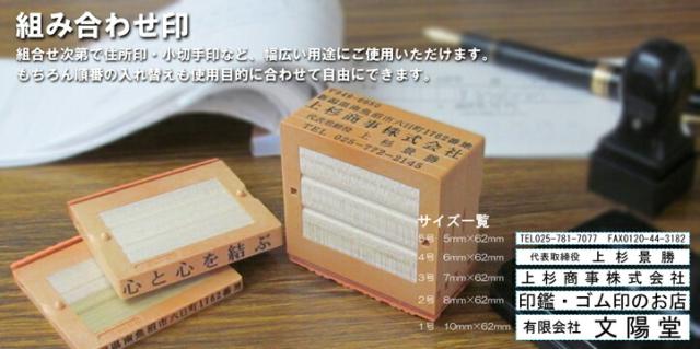 お好きなサイズを選んでオーダー/組み合わせ印/親子印/ゴム印|組合せ次第で住所印・小切手印などに幅広くご使用いただけます。