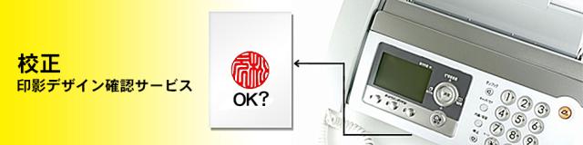 デザイン確認サービス