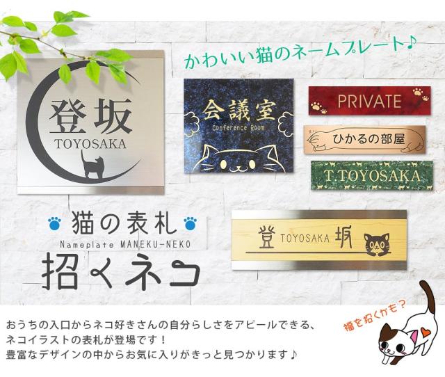 最安値挑戦 招くネコ 表札 ステンレス フレーム 正方形 大 マンション 戸建 玄関 猫 ねこ ネームプレート 180mm 180mm イラスト お洒落無限大 Carlavista Com