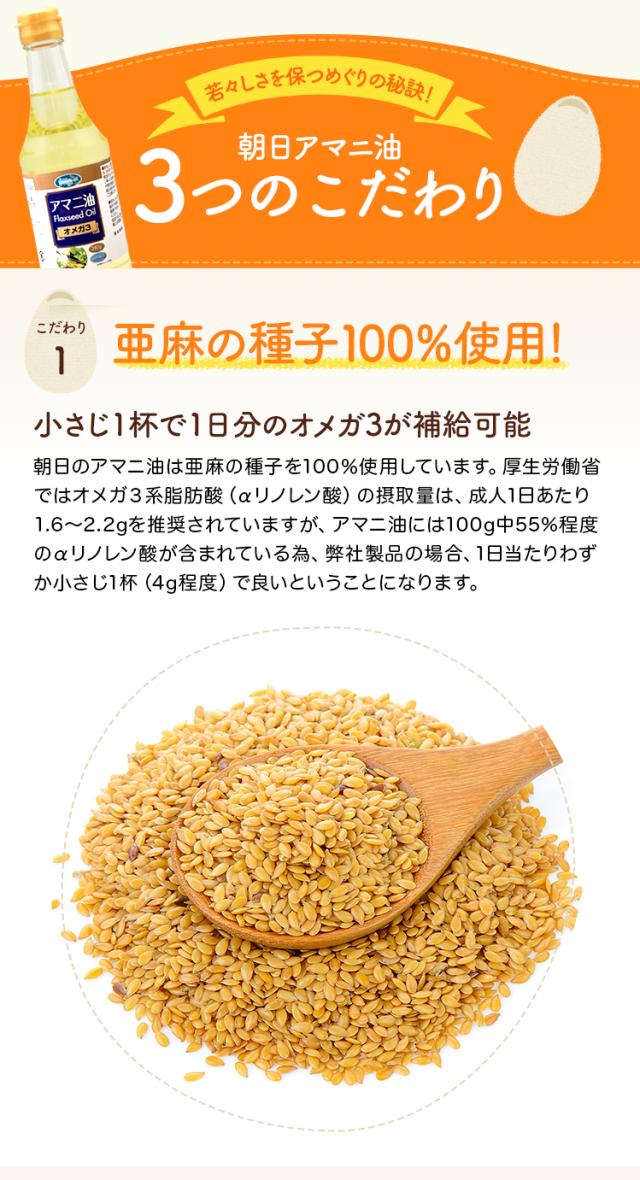朝日の無添加アマニ油