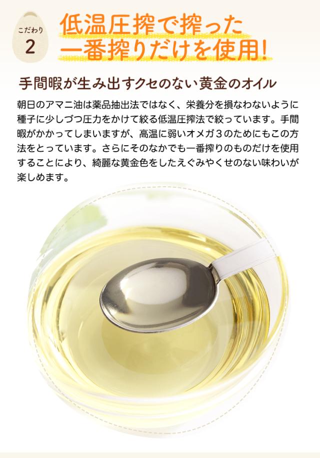 朝日の無添加アマニ油
