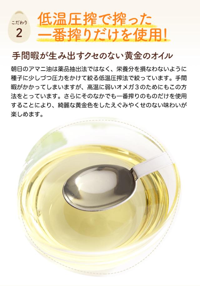 朝日の無添加アマニ油