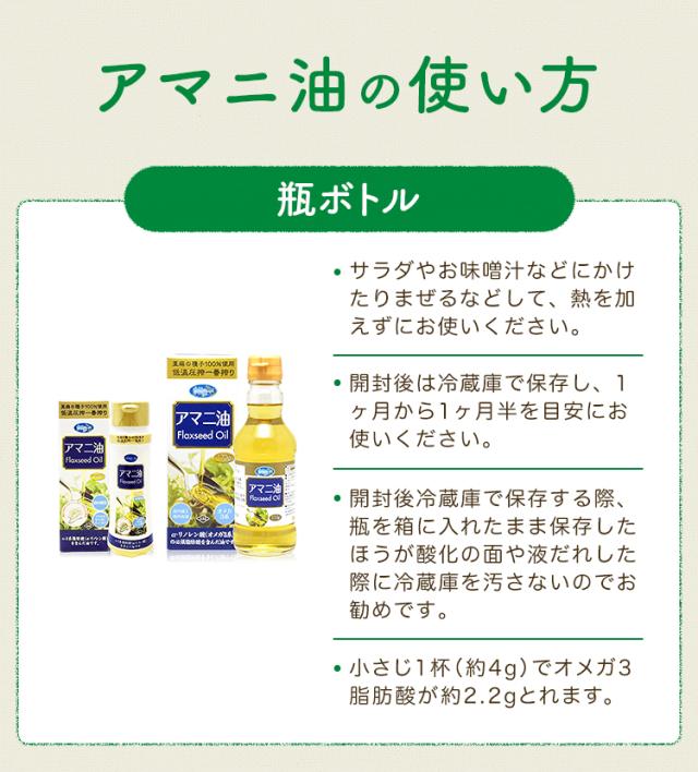 朝日の無添加アマニ油