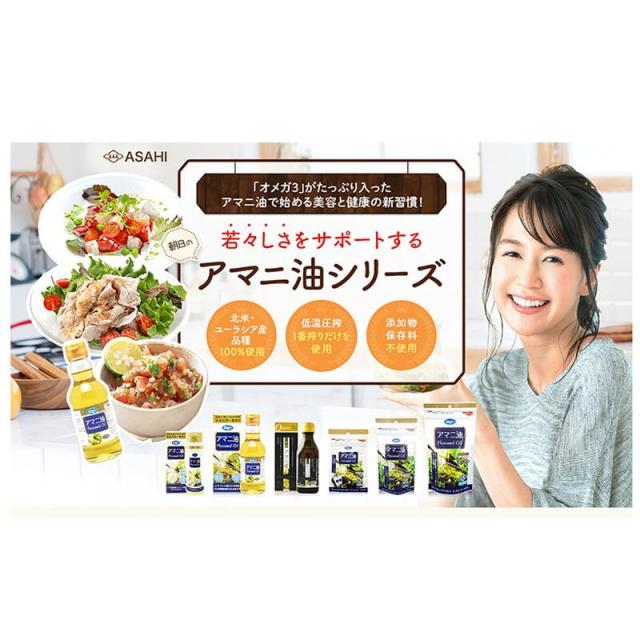 朝日の無添加アマニ油