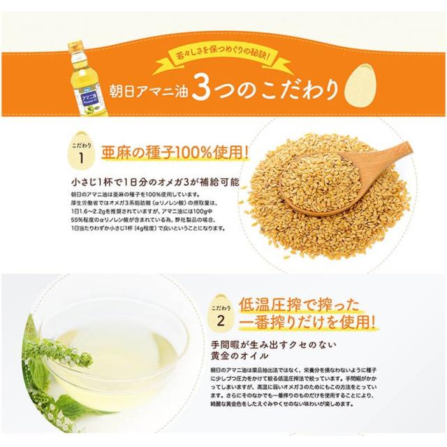 朝日の無添加アマニ油