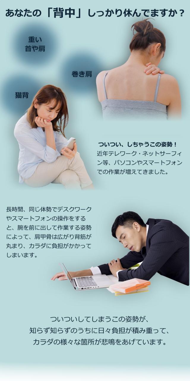 巻き肩、重い首や肩、猫背 肩甲骨広がる