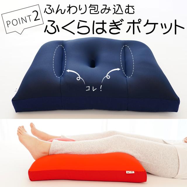 王様のふくらはぎ枕