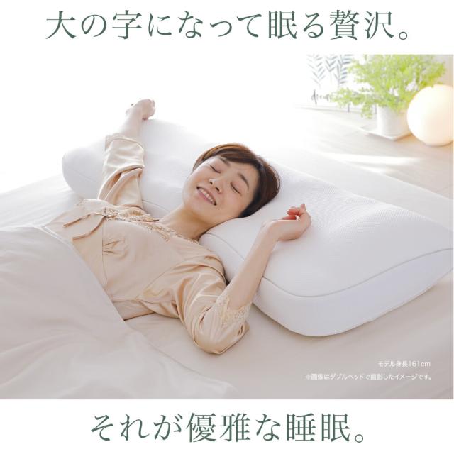 大の字になって眠る贅沢。それが優雅な睡眠。