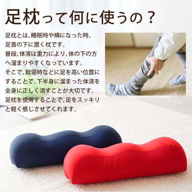 足枕とは