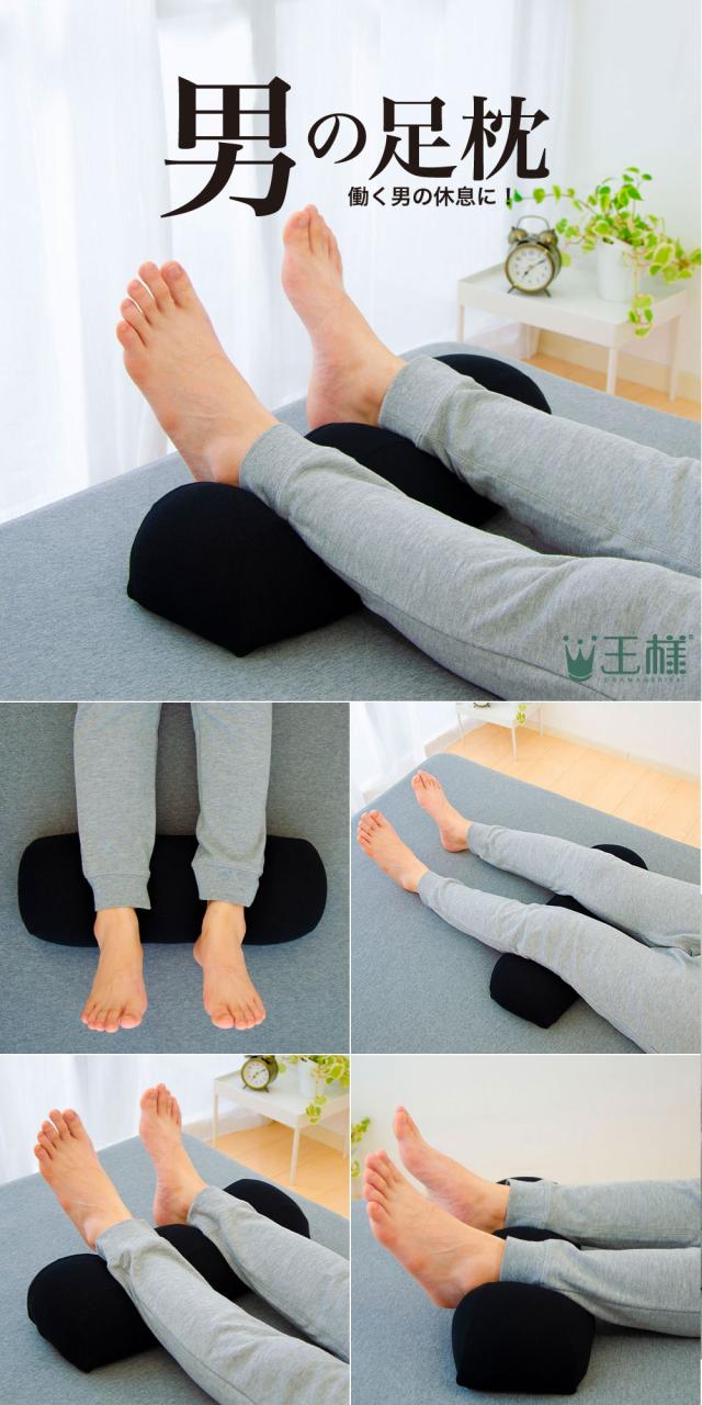 男の足枕