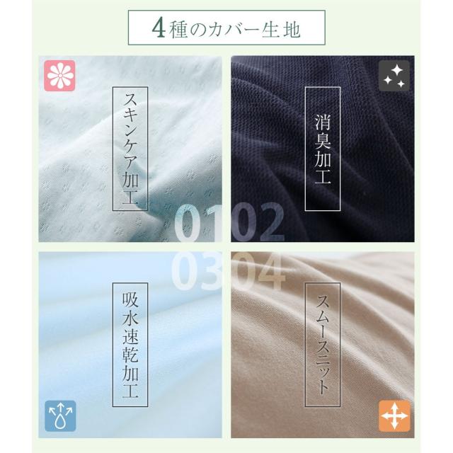 4種のカバー生地