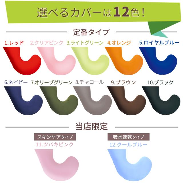 選べるカラーは12色