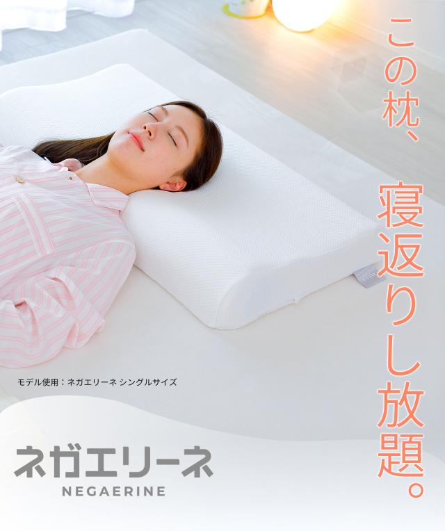 ネガエリーネ